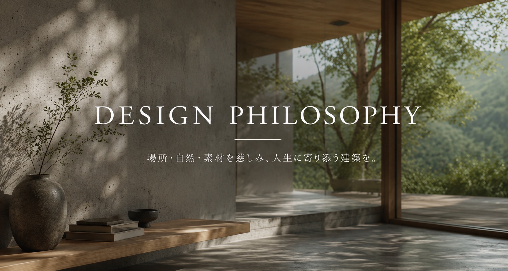 場所を読む建築